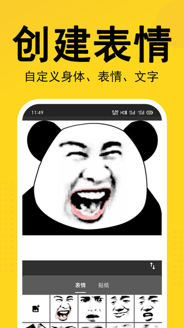熊猫表情包appv2.1.0 安卓版