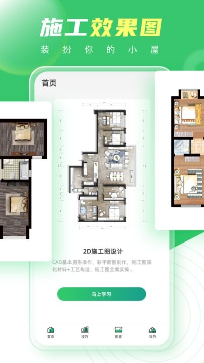 装修人生手机软件v1.0.0 安卓版