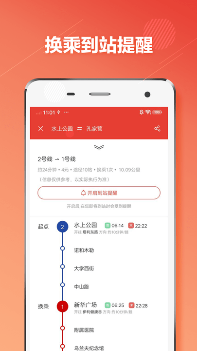 呼和浩特地铁手机软件v1.0.6安卓版
