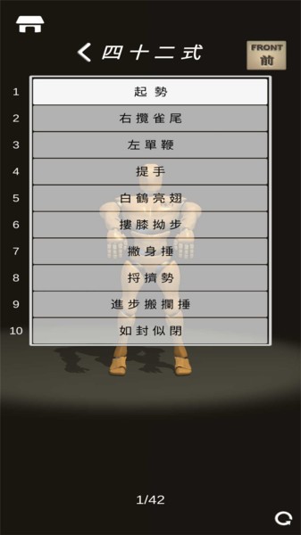 太极拳师父游戏