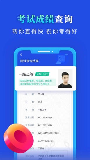普通话成绩验证最新版v1.1.5安卓版