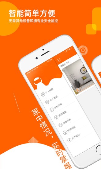 易视看智能监控app(joolink)v5.3.18.4安卓版