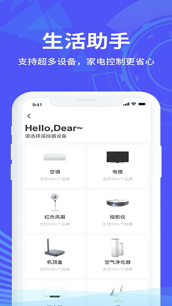 万能空调遥控器通用家电下载