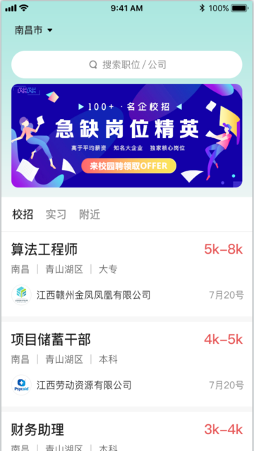 校园聘appv1.3.3安卓版