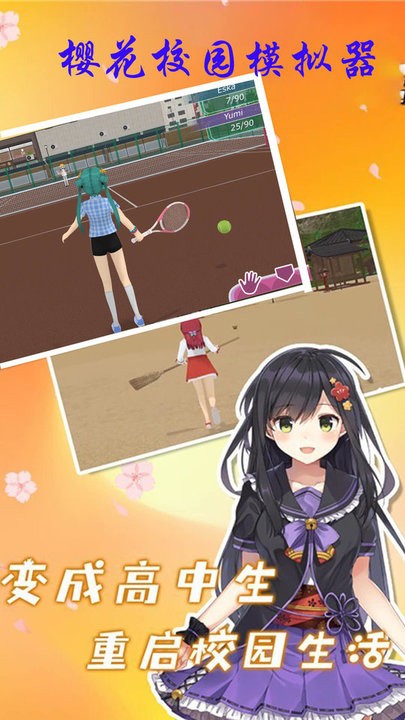 樱花校园校花最新版v1.2 安卓版