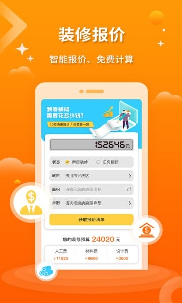 好家装官方版v1.3.0安卓版