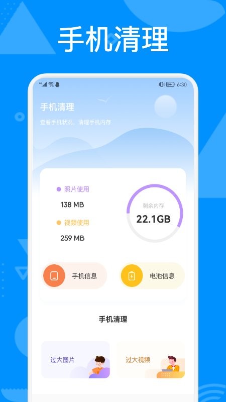 手机管理助手v1.2 安卓版