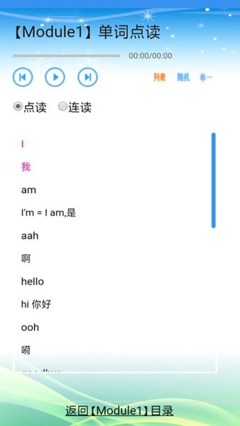 新标准英语三年级上下册电子版v1.0.2 安卓版