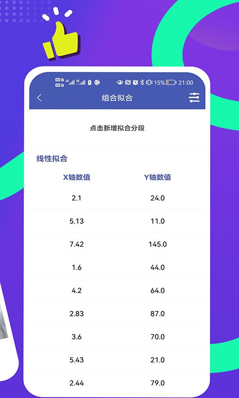 曲线拟合手机软件v1.2.4官方安卓版