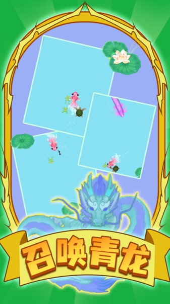 召唤青龙小游戏v1.1.0 安卓版