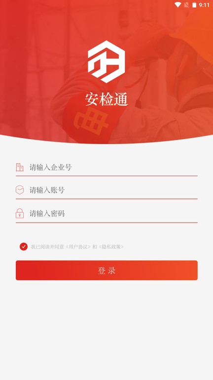 安检通appv1.0.7 安卓版