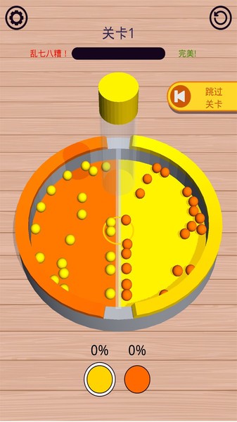 珠子排序v0.0.3 安卓版