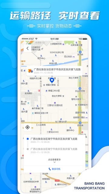 帮帮货运货主v3.0.7 安卓版