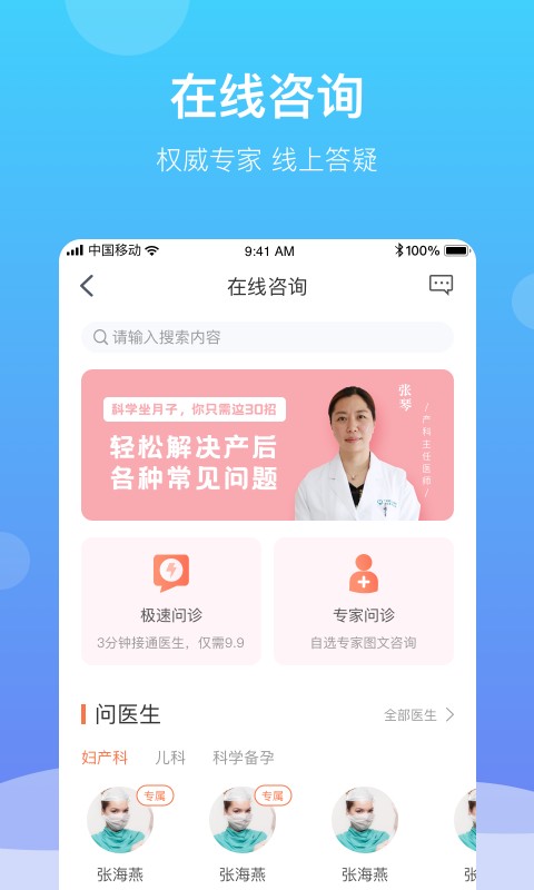 好孕来孕育appv2.7.0 安卓版