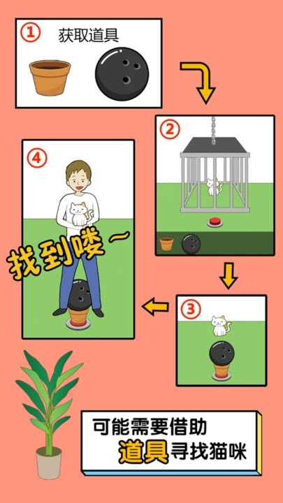 我的猫咪哪去了手机版v1.0.0 安卓版