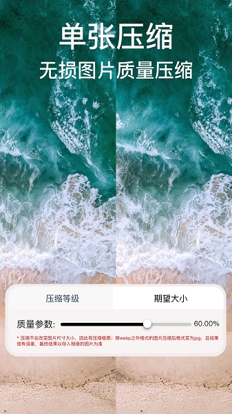 照片图片压缩专家下载