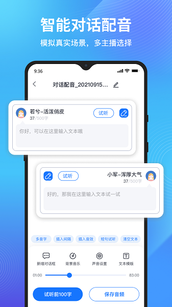 秒转文字转语音下载