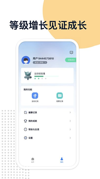 易操练智慧体训管理系统官方版v1.5.3 安卓版