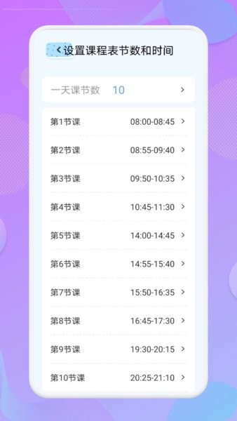 我的课程表v1.1 安卓版