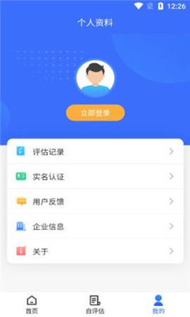 数据安全自评估app