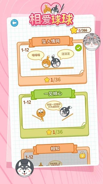 相爱球球v1.0.0 安卓版