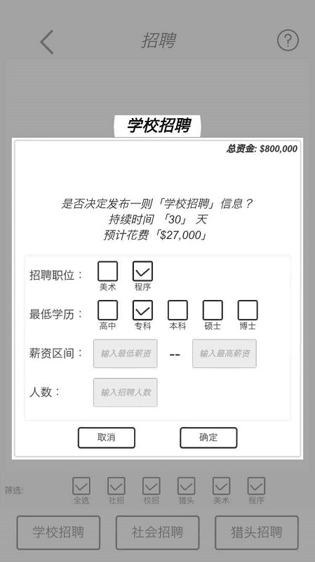 游戏开发模拟手机版