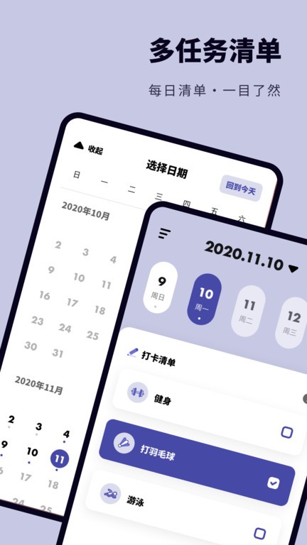 时间规划打卡手机版v1.11101.3 安卓版