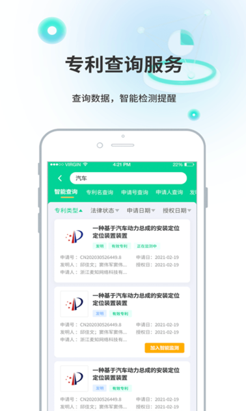 麦知专利申请最新版v1.1.2 安卓版
