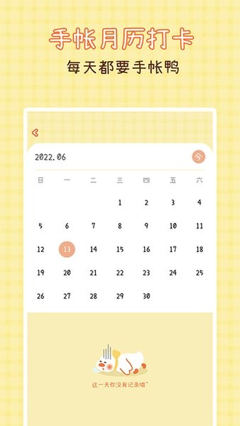 爱鸭手帐v1.5.5 安卓最新版本