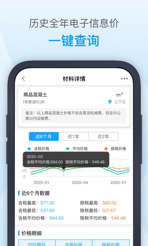 南京造价手机版v1.6.1安卓版