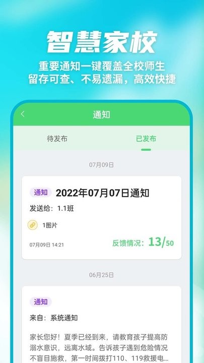 数智家校app官方版
