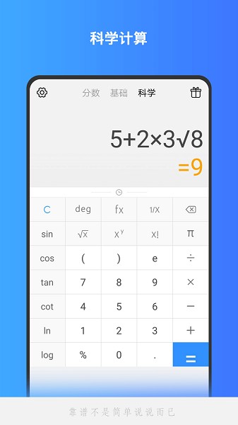 计算器基础版appv1.2.37安卓版