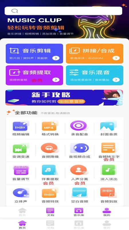 音频剪辑宝手机版v1.1 安卓版