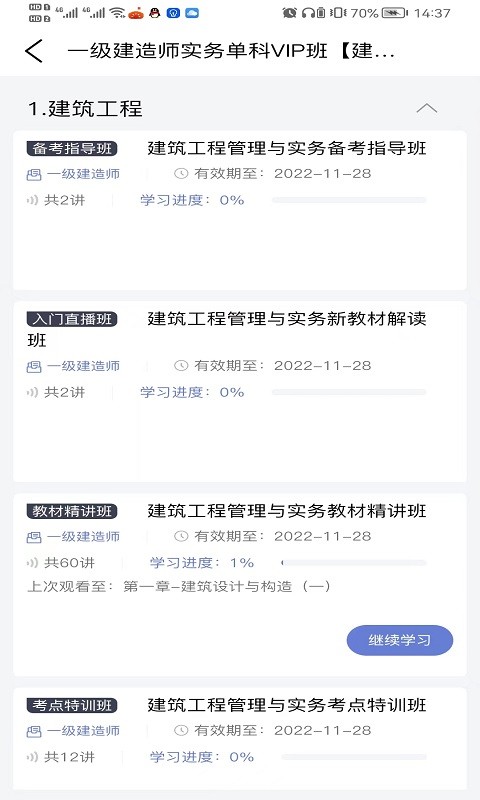 启匠教育appv2.5.2 安卓版