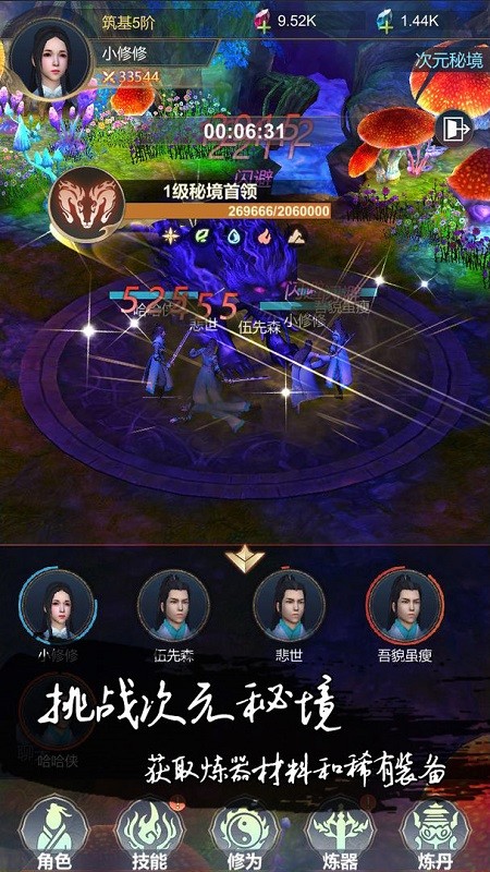 荒域修仙游戏v1.0.6 安卓版