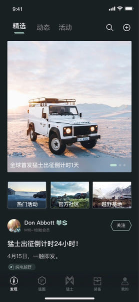 猛士汽车官方版v3.0.0安卓版