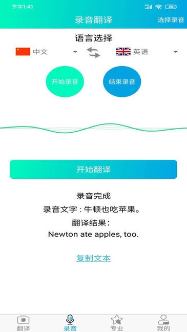 拍照智能翻译软件v2.1.0 安卓版
