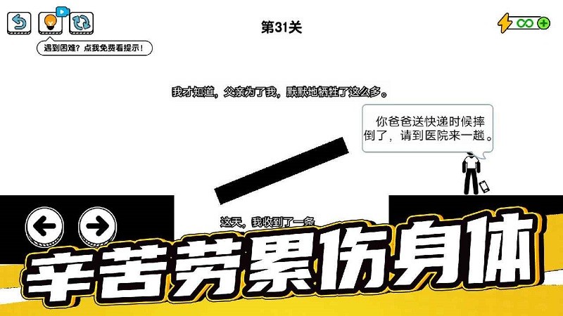 了不起的超人老爸游戏v1.0.7.4 安卓版