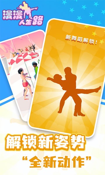 漫漫人生路游戏