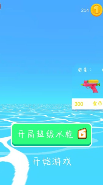 水上枪战乐园v1.0.0 安卓版