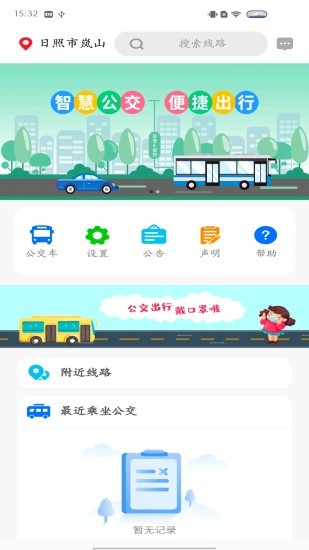 岚山公交下载