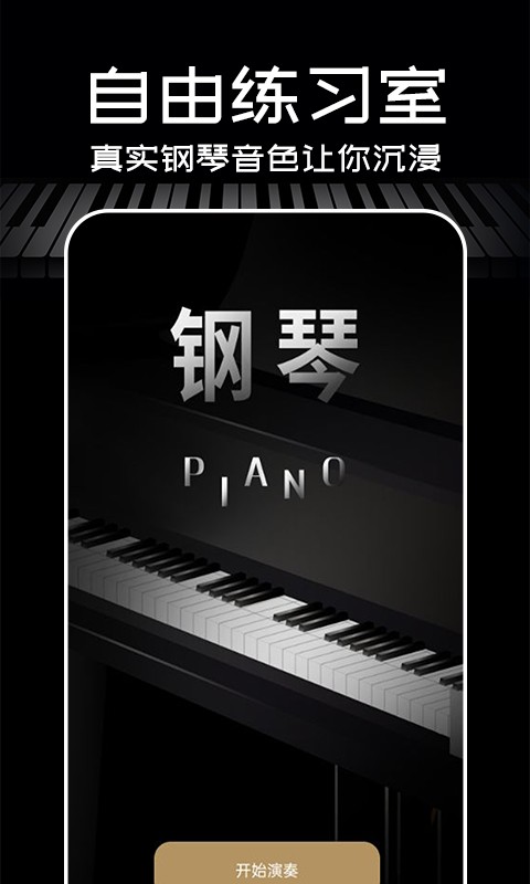掌上钢琴电子琴