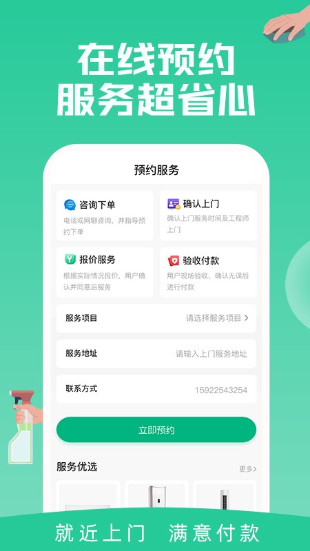 家电清洗一步到家v1.0.0 安卓版