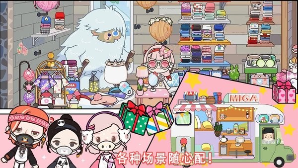 米加魔法世界生活v1.3 安卓版