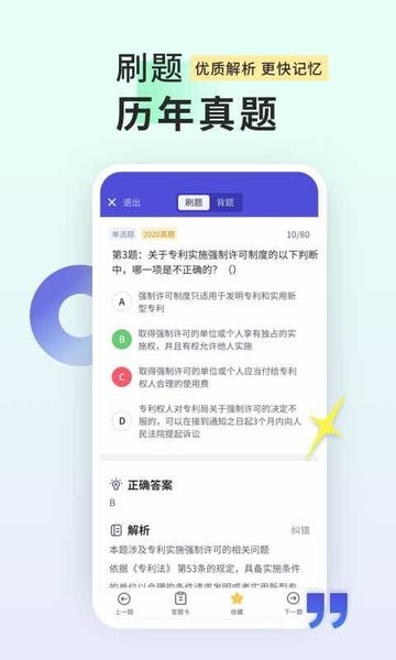 司法考试题库自考王appv1.0.9安卓版