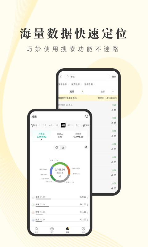 小账管家软件v5.1.0 安卓版