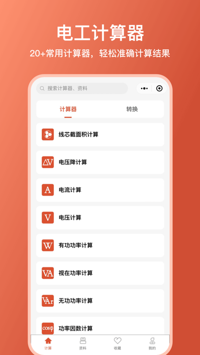 电工大师app手机版