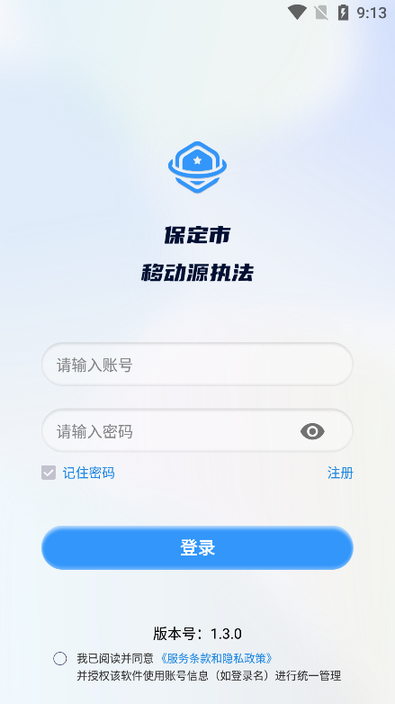 保定市移动源执法平台v1.3.0 安卓版