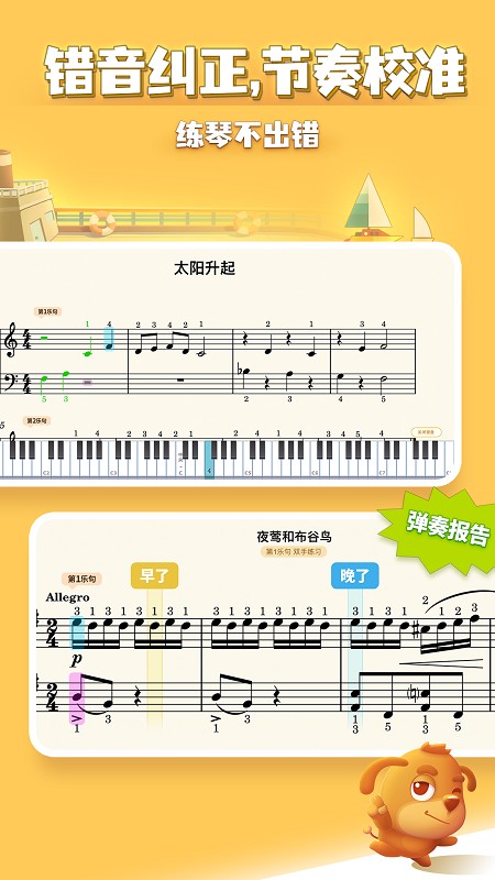 弹琴吧钢琴陪练v2.7 安卓版