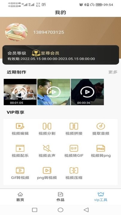 视频处理小工具v5.0.5安卓版